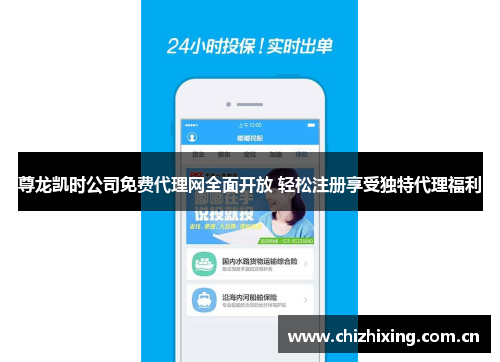 尊龙凯时公司免费代理网全面开放 轻松注册享受独特代理福利